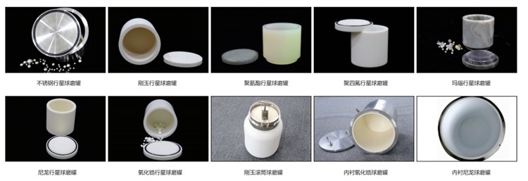 行星式球磨机球磨罐 行星式球磨机球磨罐